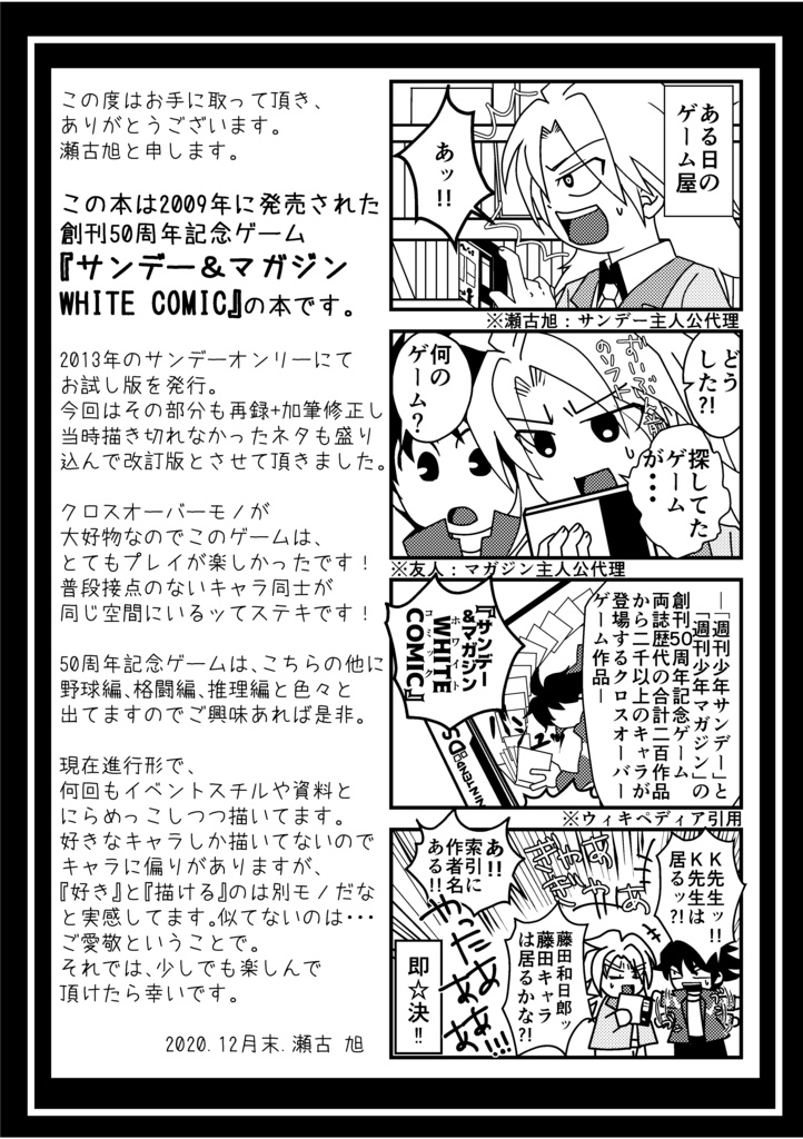 WHITE COMICの本 改訂版