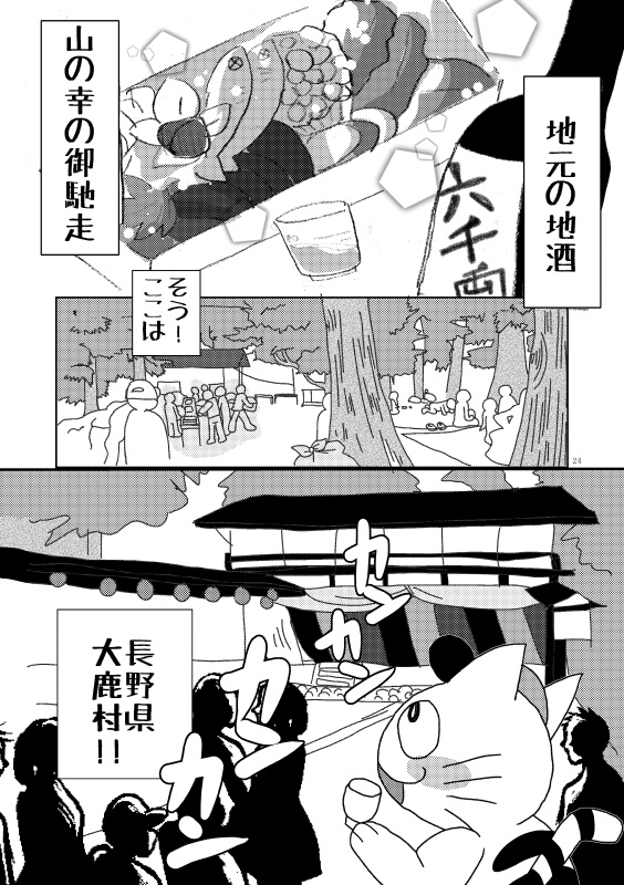 大鹿村チンドン記改訂版