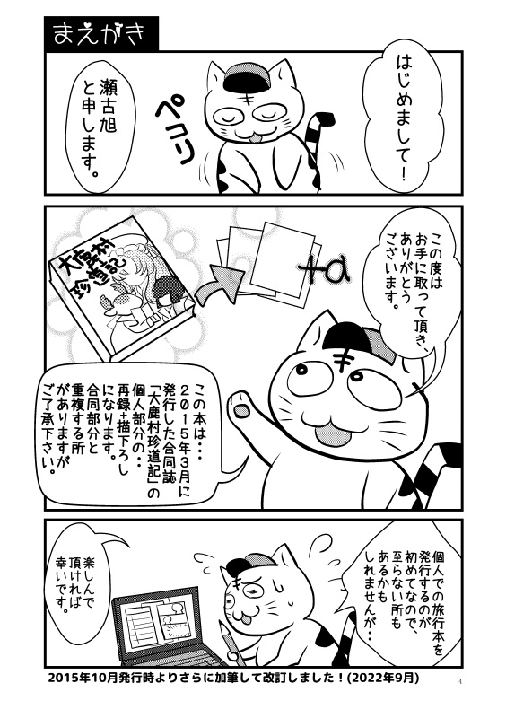 大鹿村チンドン記改訂版