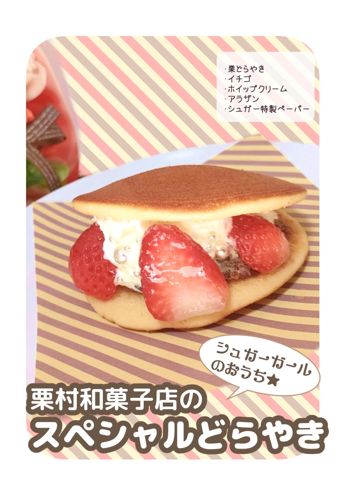 スイーツ戦隊シュガーガールコラボカフェをお家でガチ開店してみた本