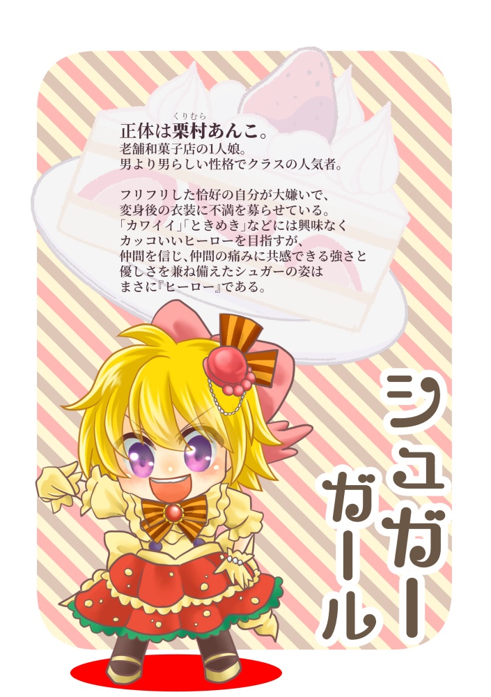 スイーツ戦隊シュガーガールコラボカフェをお家でガチ開店してみた本