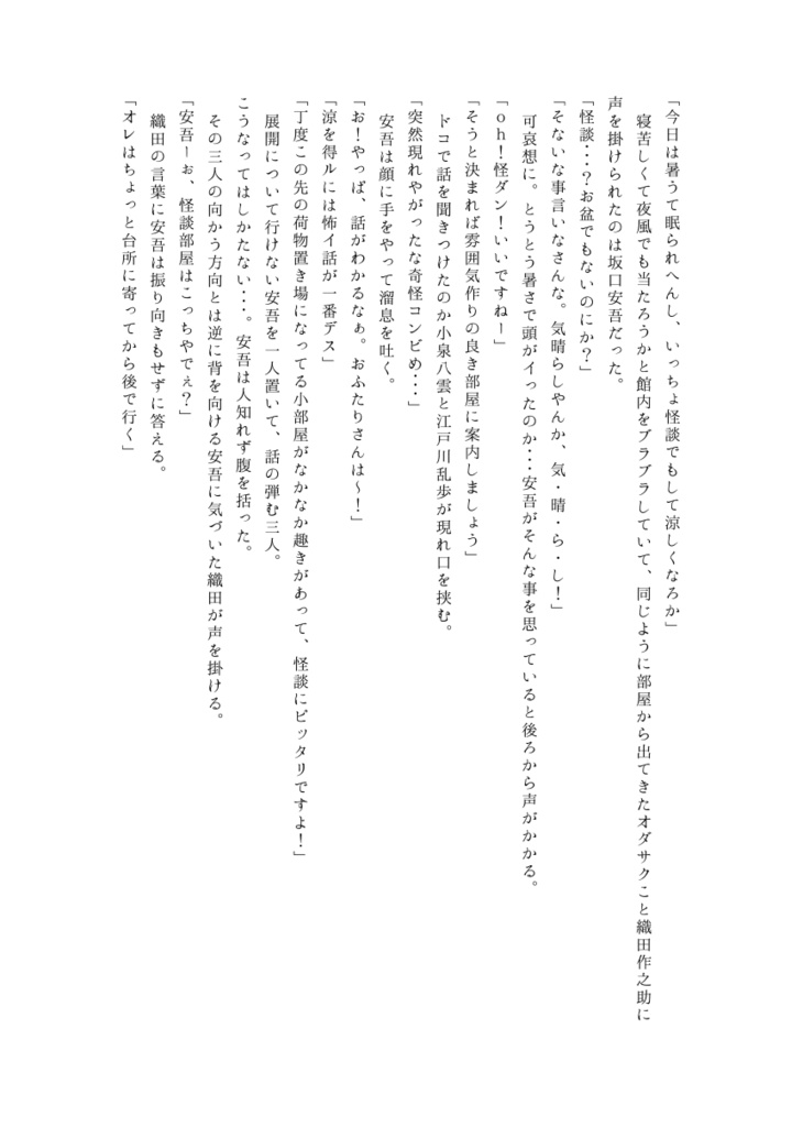 大阪七坂~怪談会の夜~