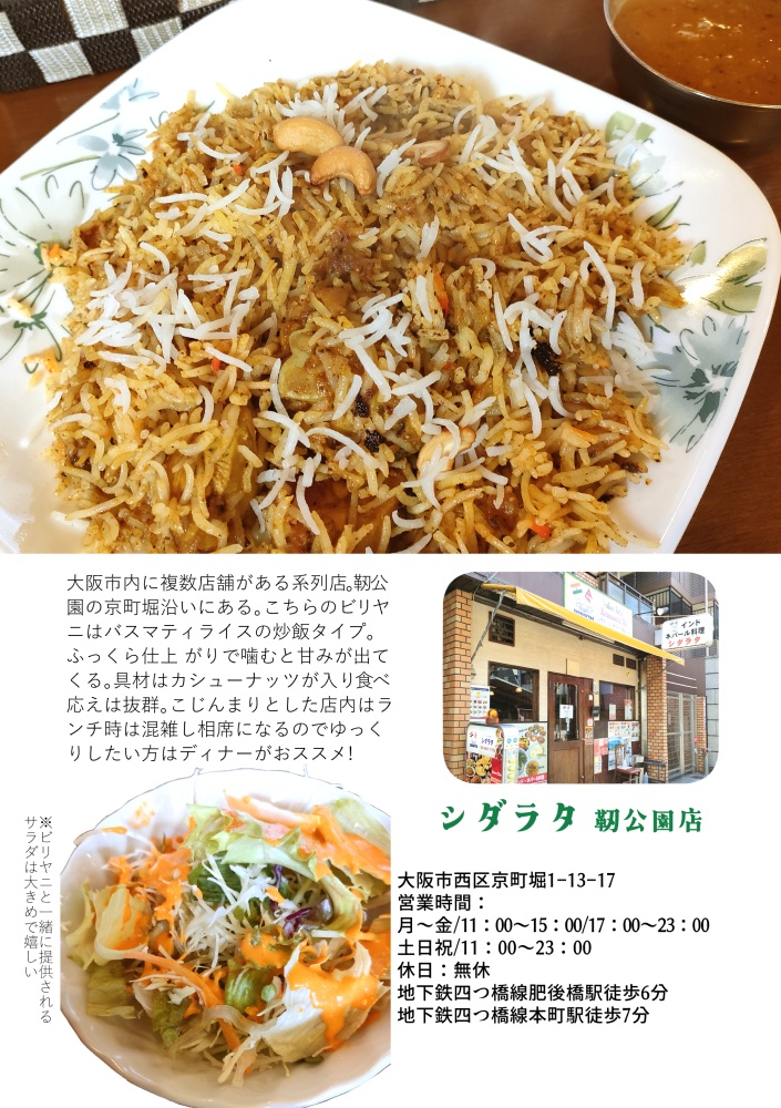 大阪ビリヤニ探訪