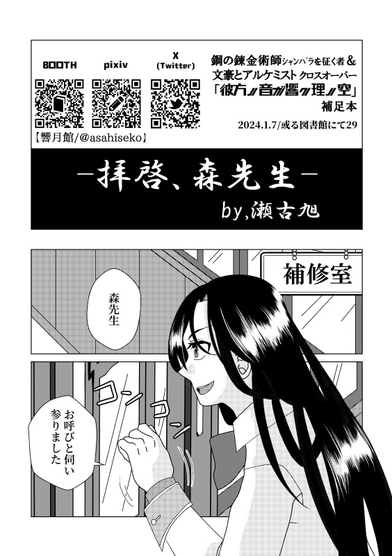 【ＤＬ】拝啓、森先生