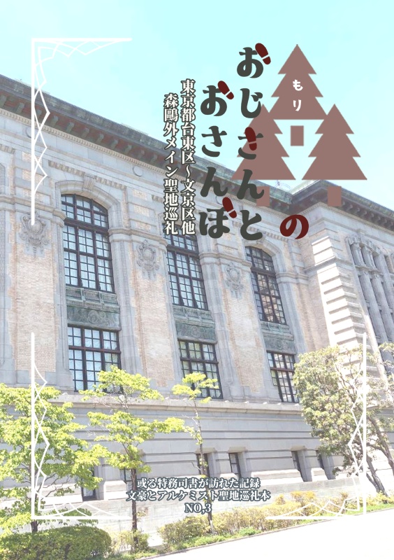 森のおじさんとおさんぽ