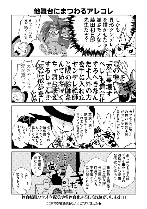 藤田観劇の世界にようこそ