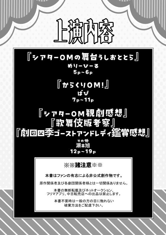 藤田観劇の世界にようこそ