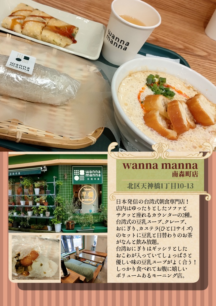 モーニングのすすめ南森町編