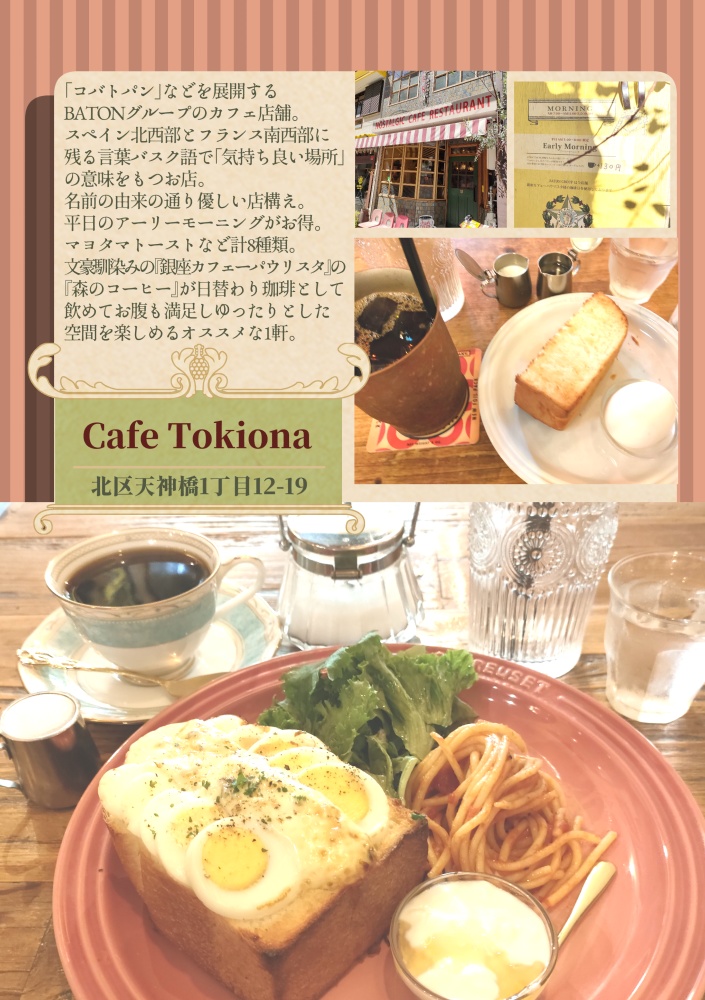 モーニングのすすめ南森町編