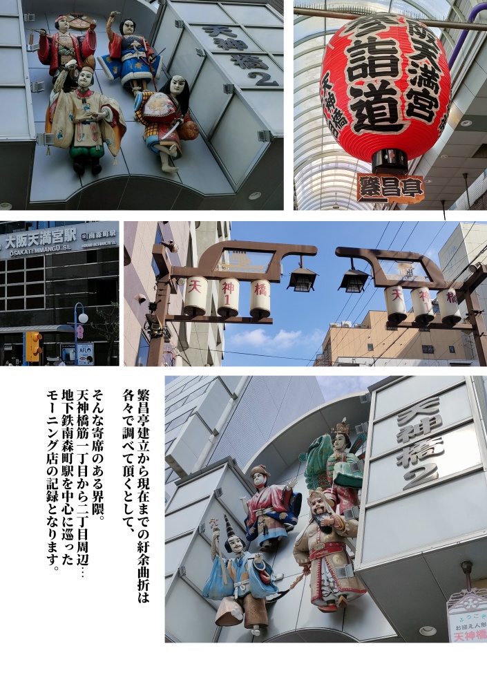 モーニングのすすめ南森町編