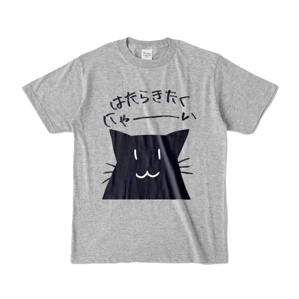 はたらきたくにゃ~いTシャツ