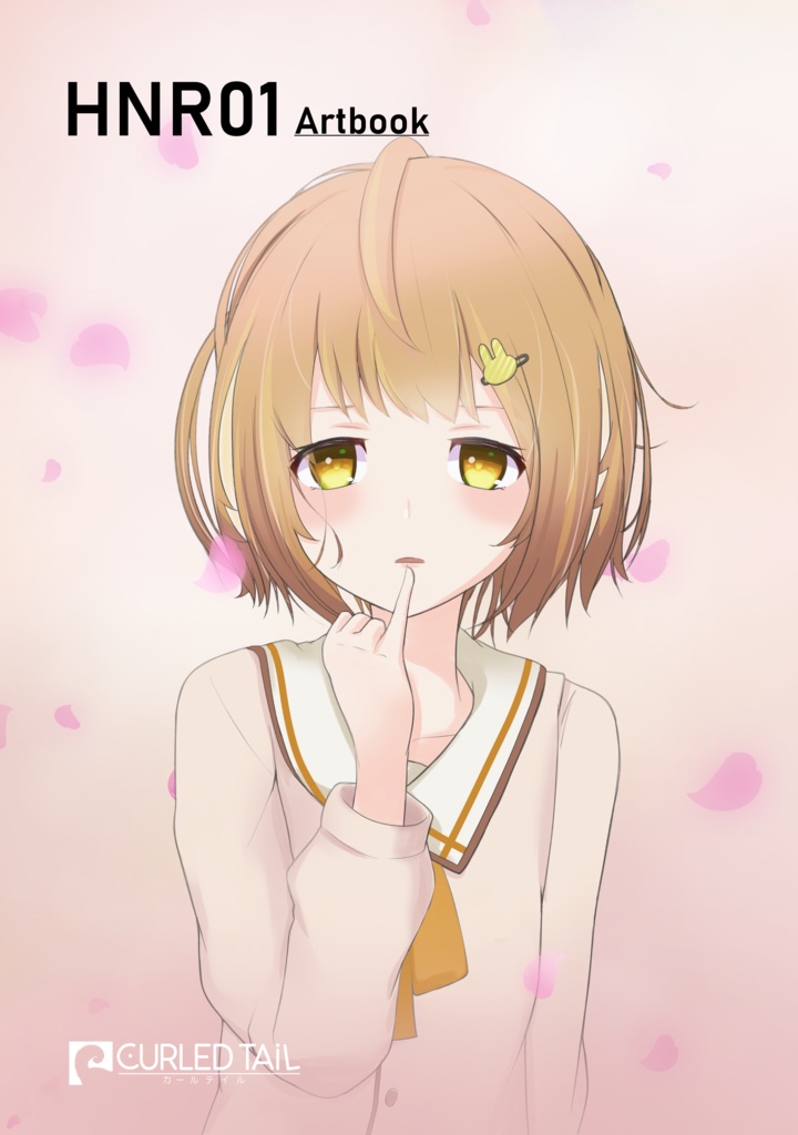 はねる 因幡