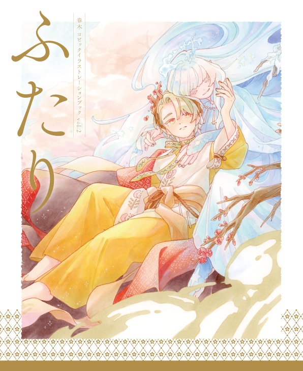 イラスト集2「ふたり」