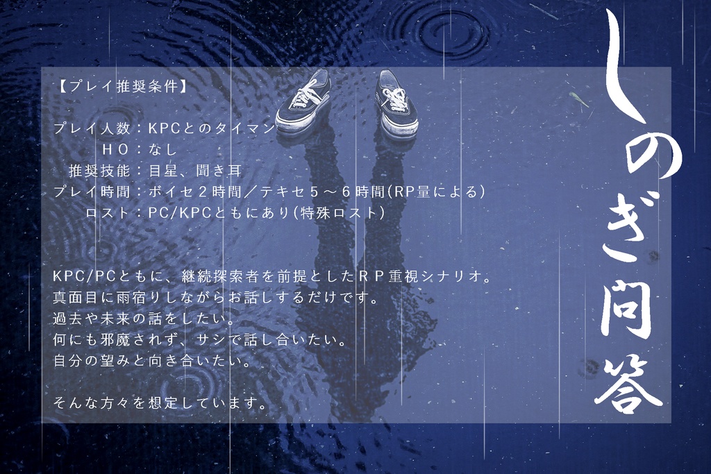 【Cocシナリオ】しのぎ問答【タイマン】