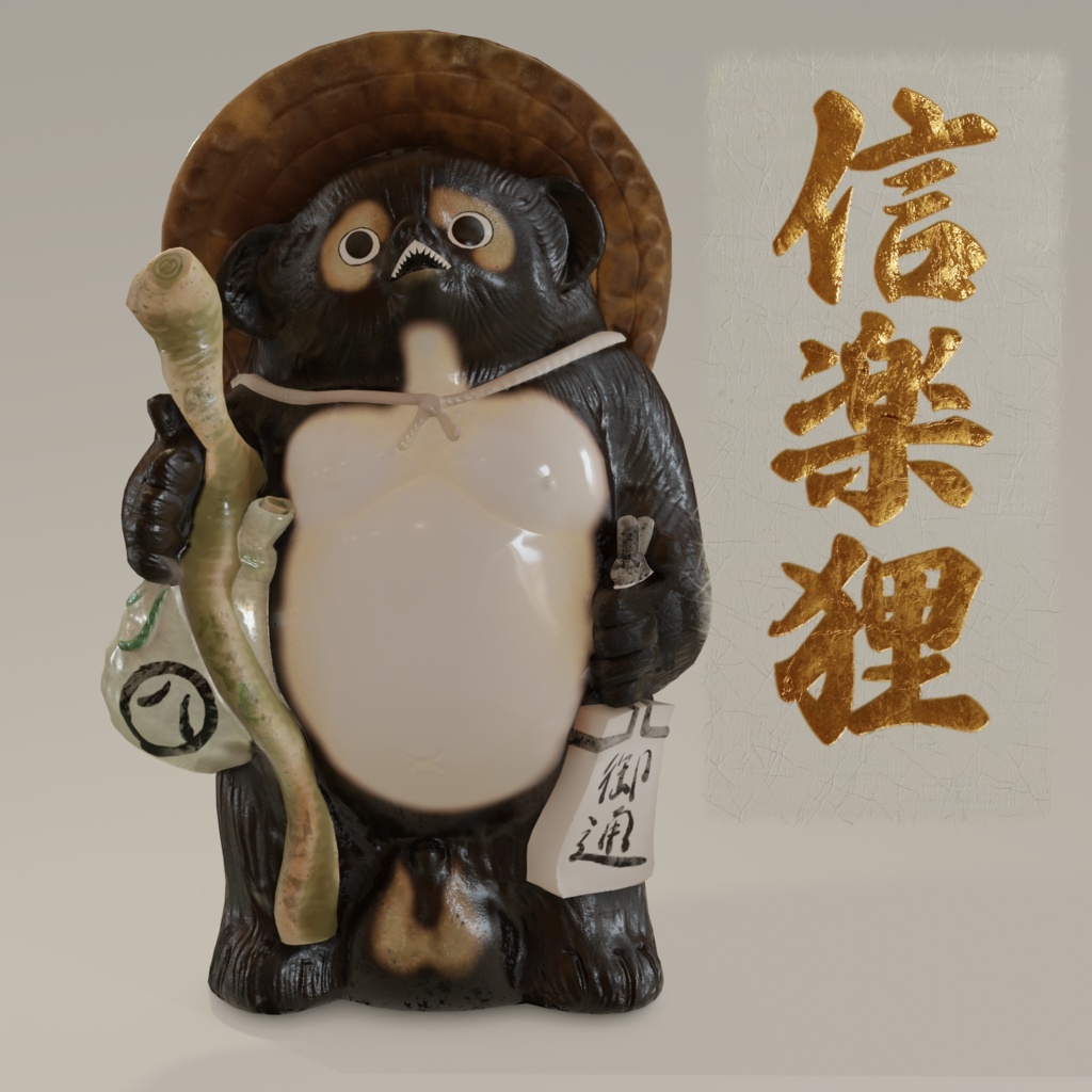信楽焼たぬき 3Dモデル