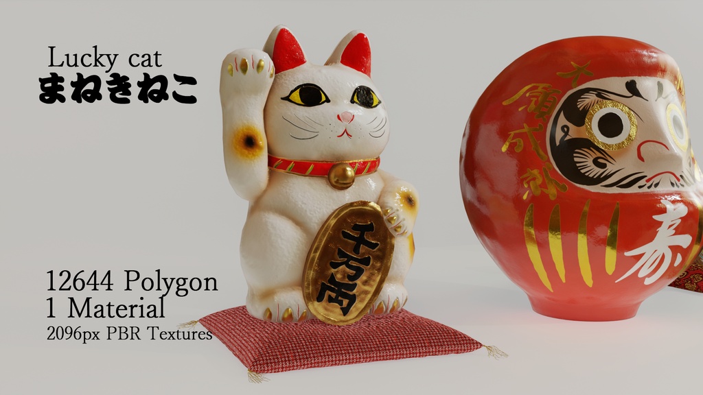 縁起物10点セット 3Dモデル