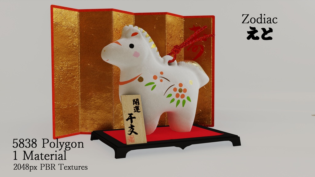 縁起物10点セット 3Dモデル