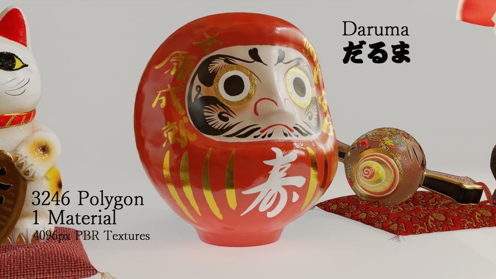 縁起物10点セット 3Dモデル