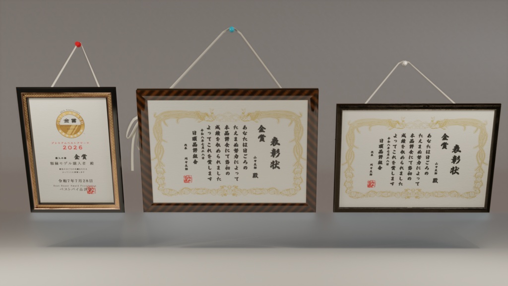 賞状 額 3Dモデル