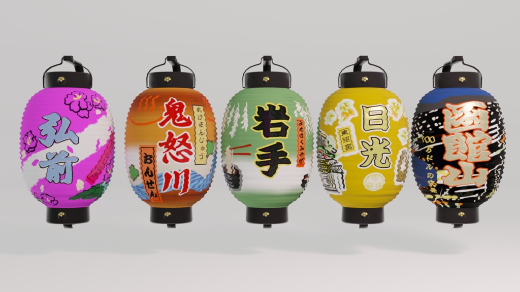お土産提灯 3Dモデル