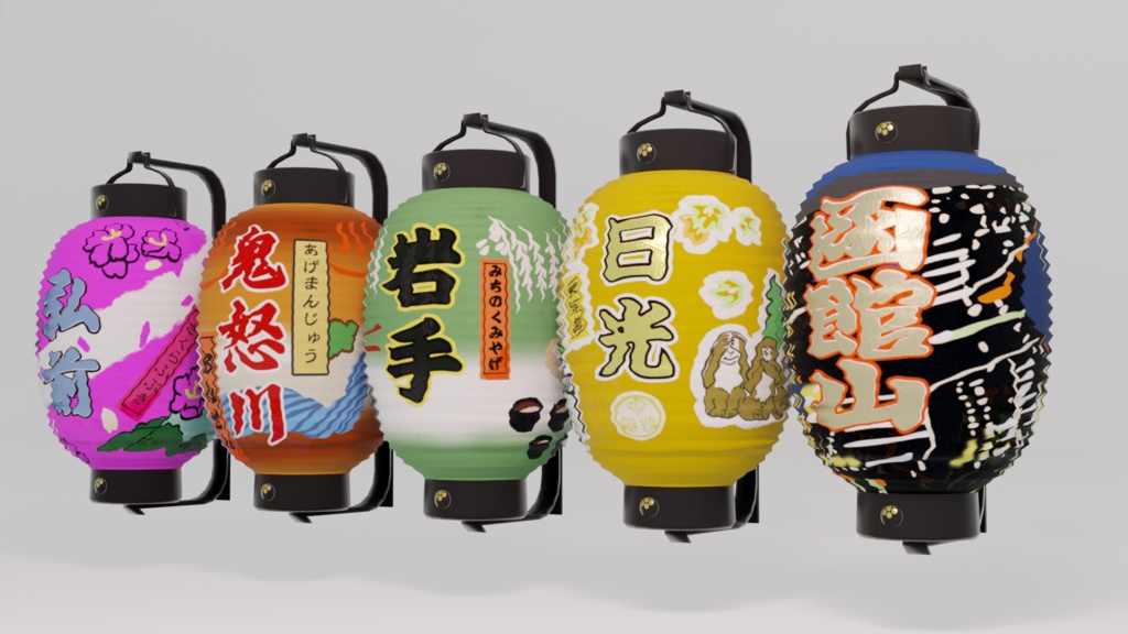 お土産提灯 3Dモデル