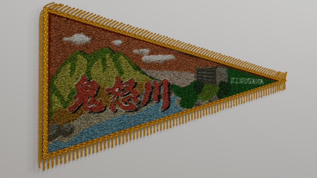 お土産ペナント 3Dモデル