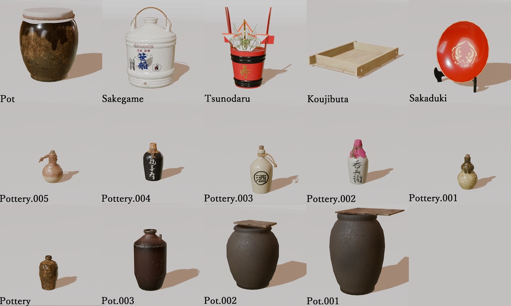酒蔵小物 3Dモデル
