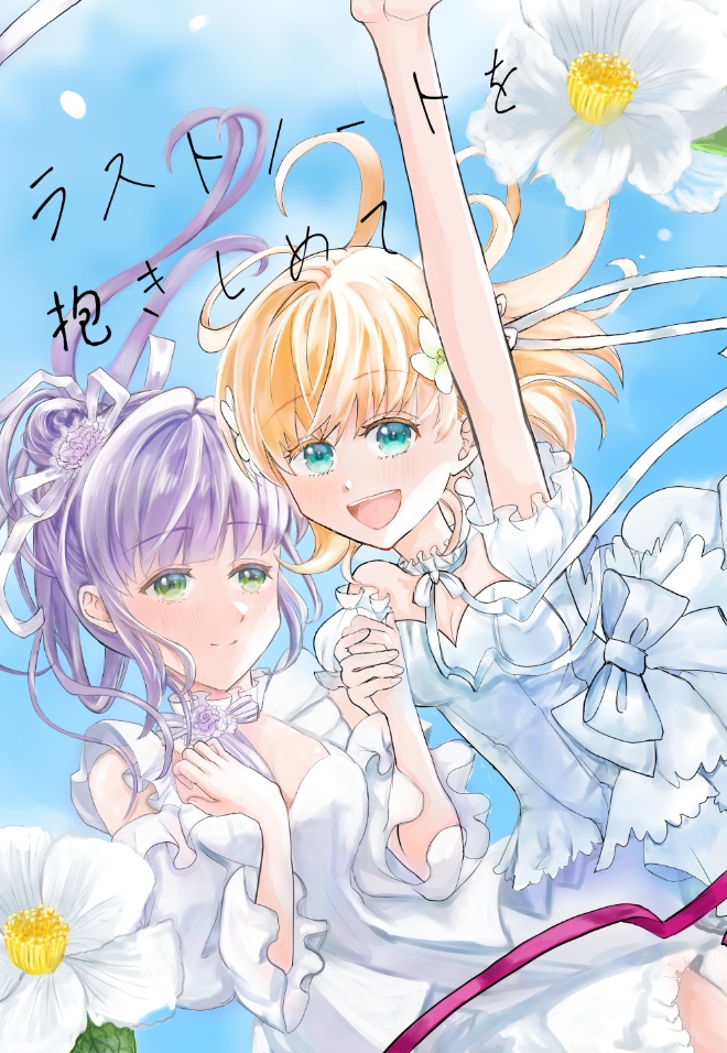 ラストノートを抱きしめて