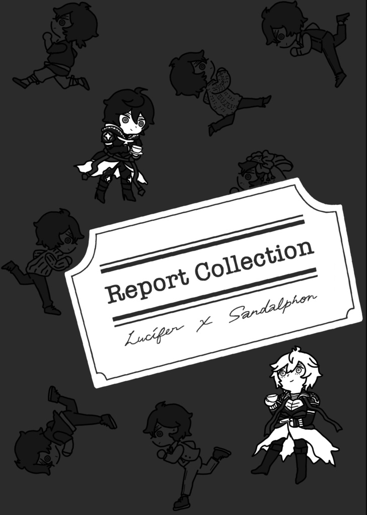 【ルシサン】Report Collection