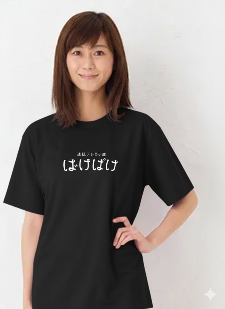 連続テレビ小説「ばけばけ」Tシャツ 黒色
