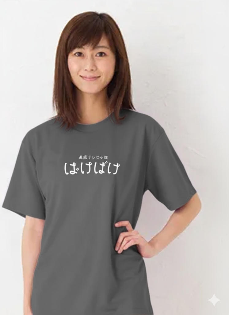 連続テレビ小説「ばけばけ」Tシャツ ダークグレー