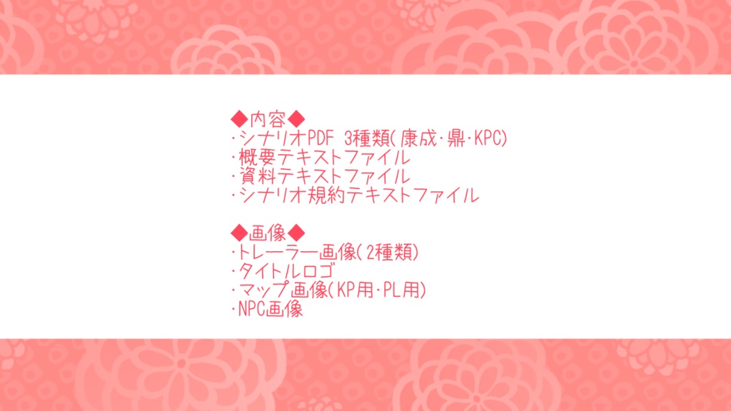 【CoC6th】みこごと~巫女さんのおしごと~