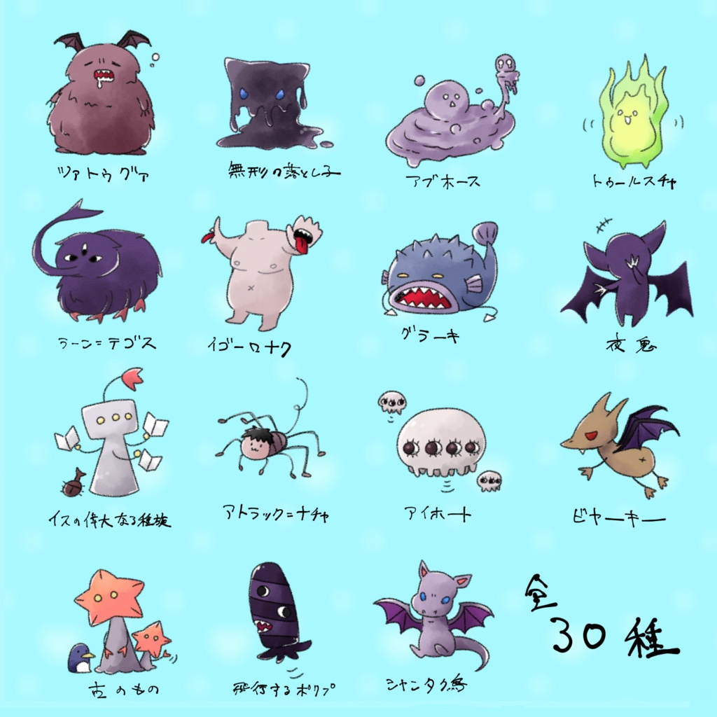 クレヨンっぽい神話生物素材その1【支援版あり】