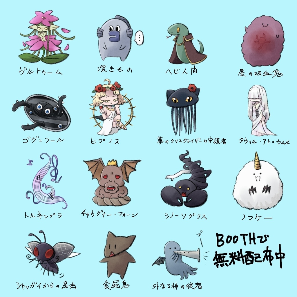 クレヨンっぽい神話生物素材その2【支援版あり】