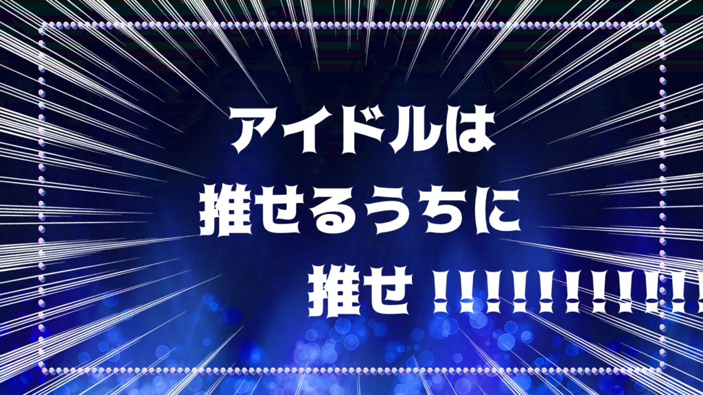 CoC6th『ブレイクアップ・デ・アイドル!』SPLL:E119375