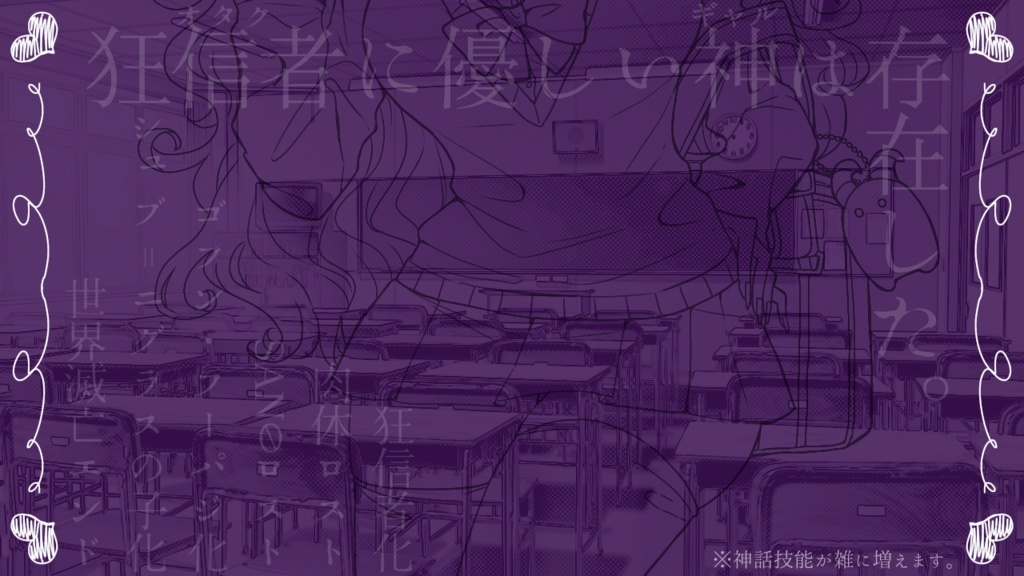 CoC6th『コーヒー牛乳で招来される黒ギャルシュブ=ニグラス』SPLL:E196667