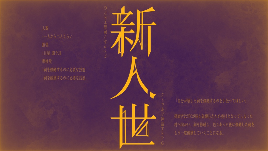 CoC6th『新人世』SPLL:E194555