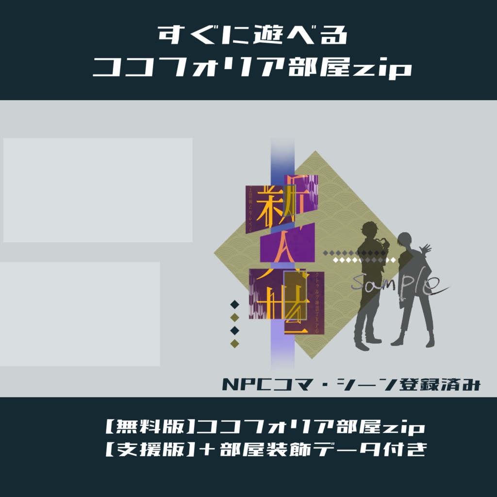 CoC6th『新人世』SPLL:E194555