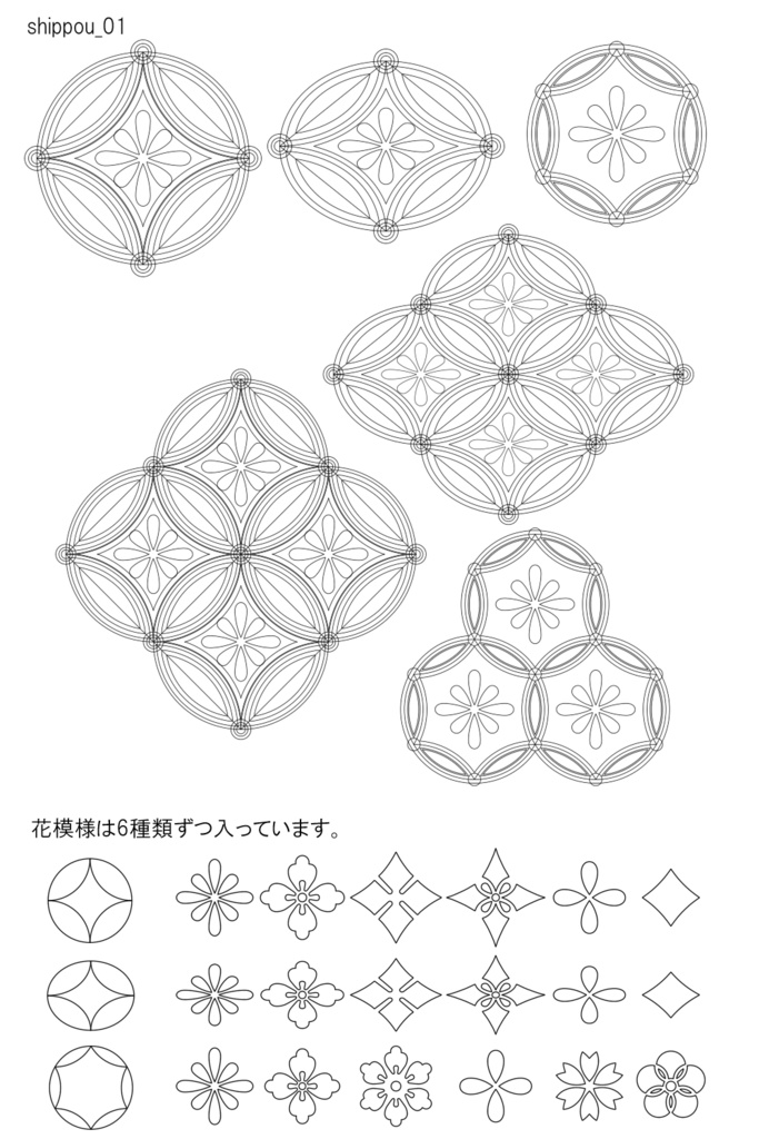 SAIクリスタ】七宝文様【ベクタ形式素材