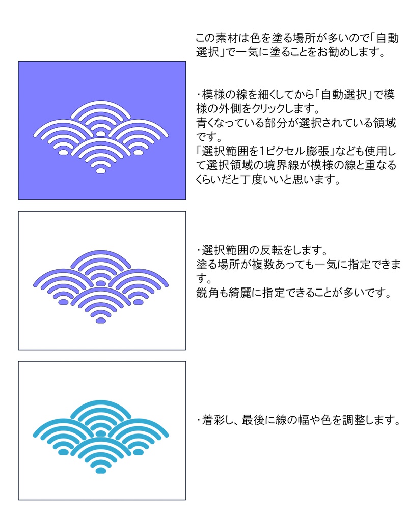 SAIクリスタ】青海波【ベクタ形式素材