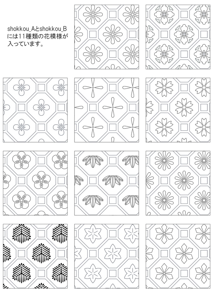 SAIクリスタ】蜀江【ベクタ形式素材