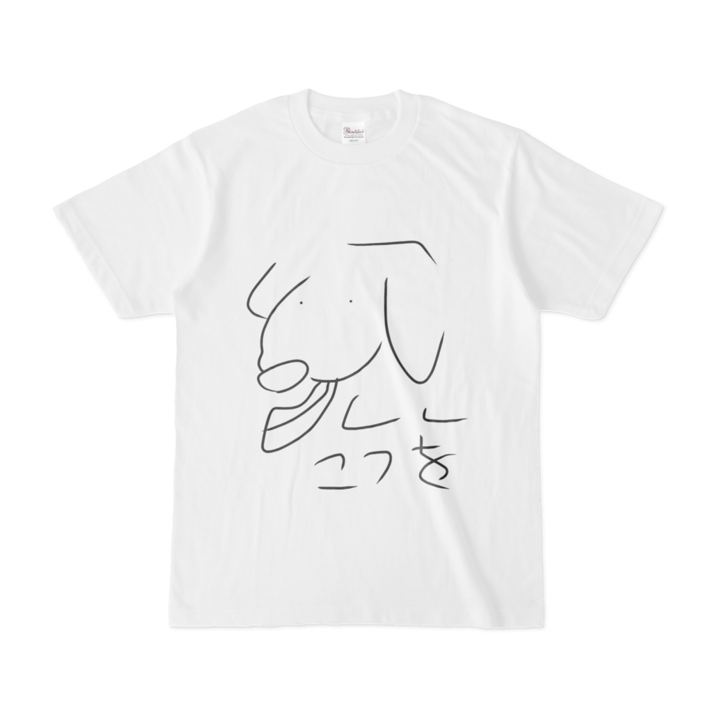 【片面プリント】こつをワンコTシャツ