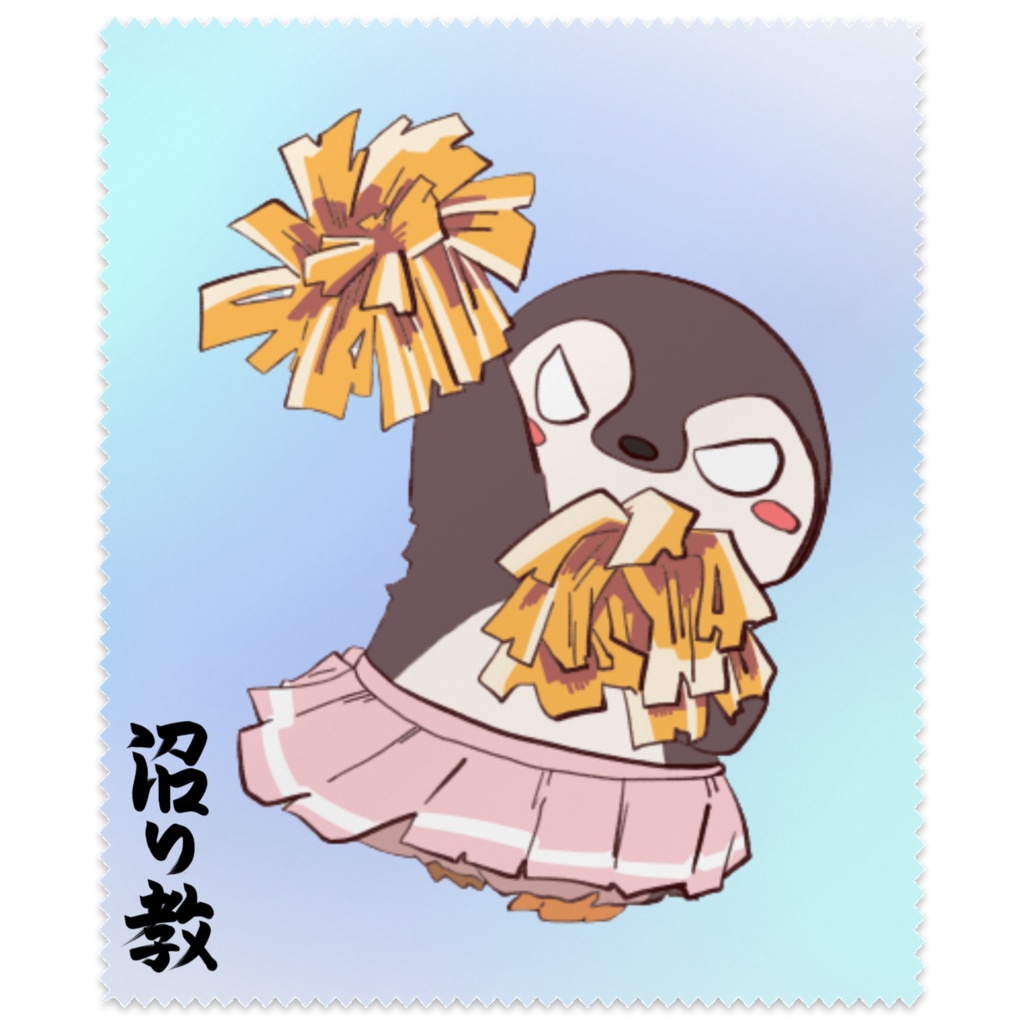 応援ぎんたメガネふきふき