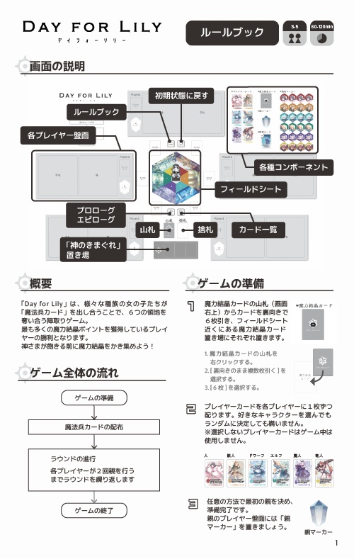 Day for Lily ココフォリア版【無料版 公開期間終了】