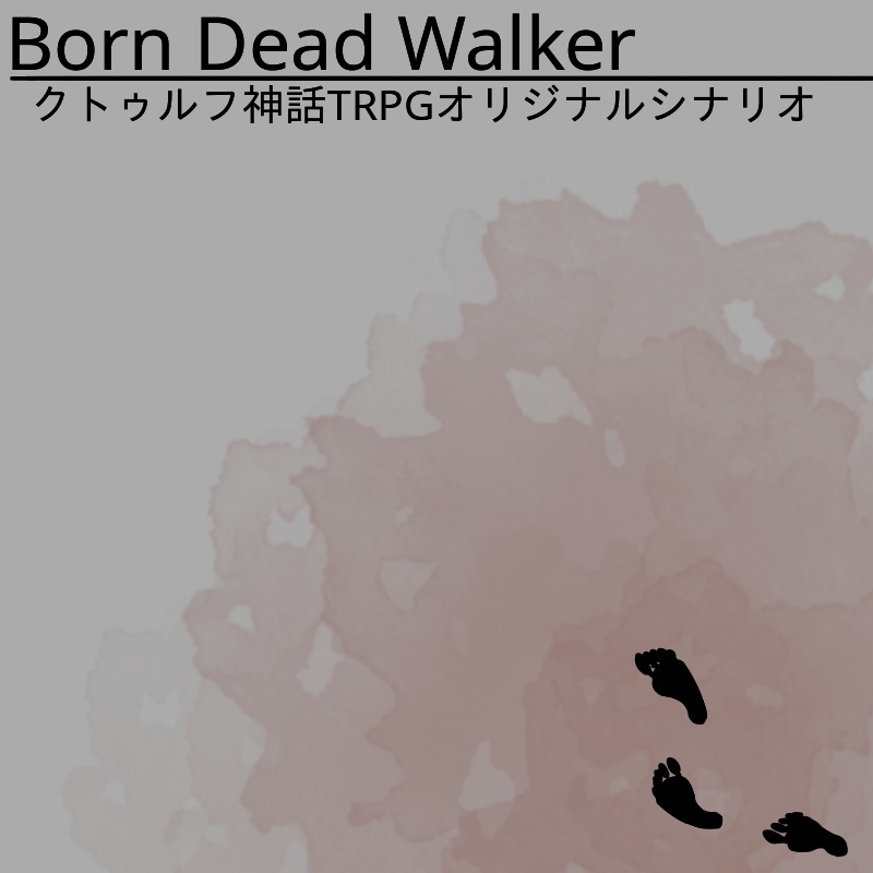 【CoC６版シナリオ】Born Dead Walker