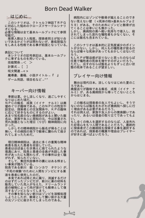 【CoC6版シナリオ】Born Dead Walker