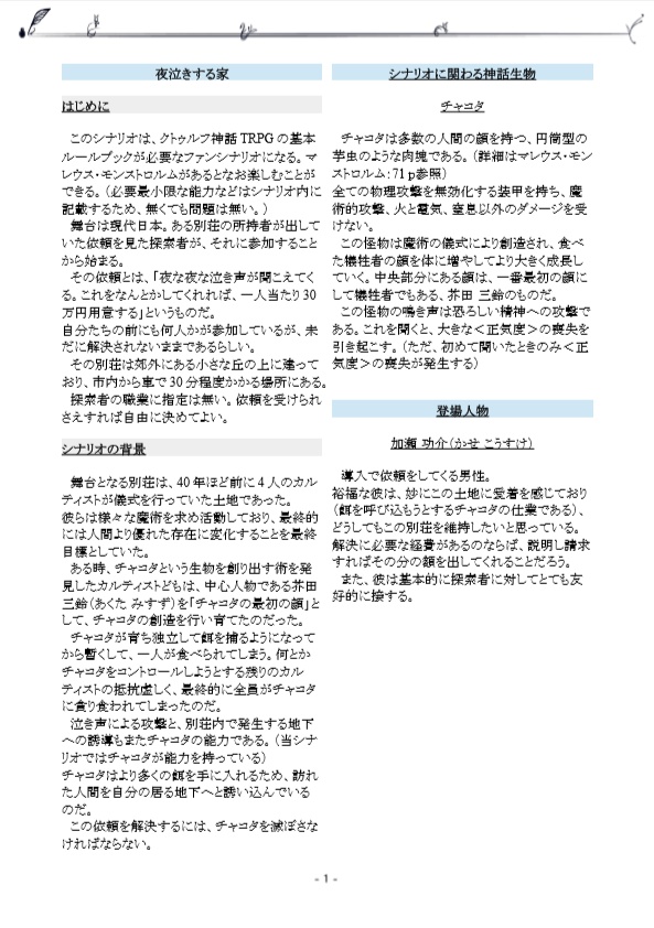 【CoC6版シナリオ】QR・シーカー