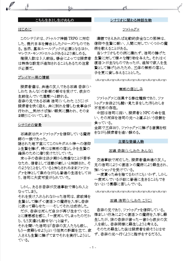 【CoC6版シナリオ】こちら生きとし生けぬもの