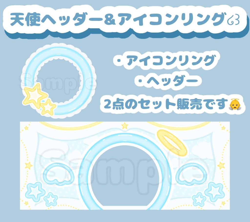 天使セット໒꒱·ﾟみずいろ