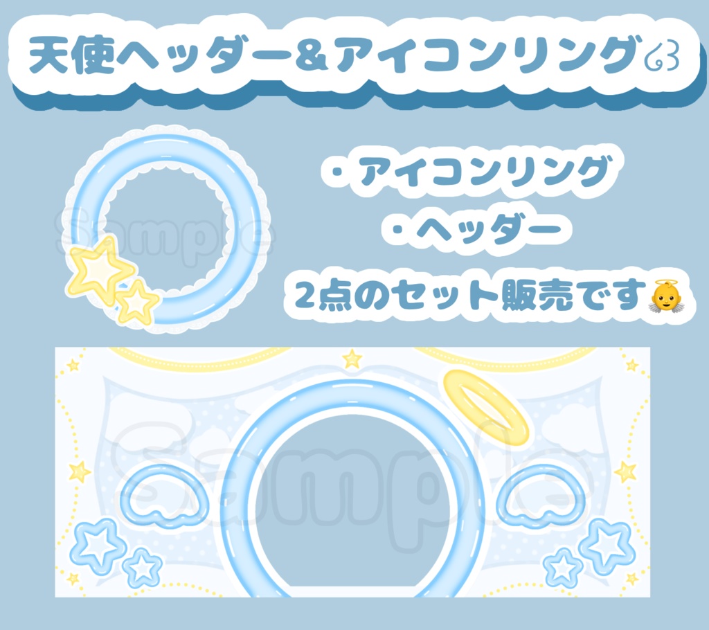 天使セット໒꒱·ﾟあお